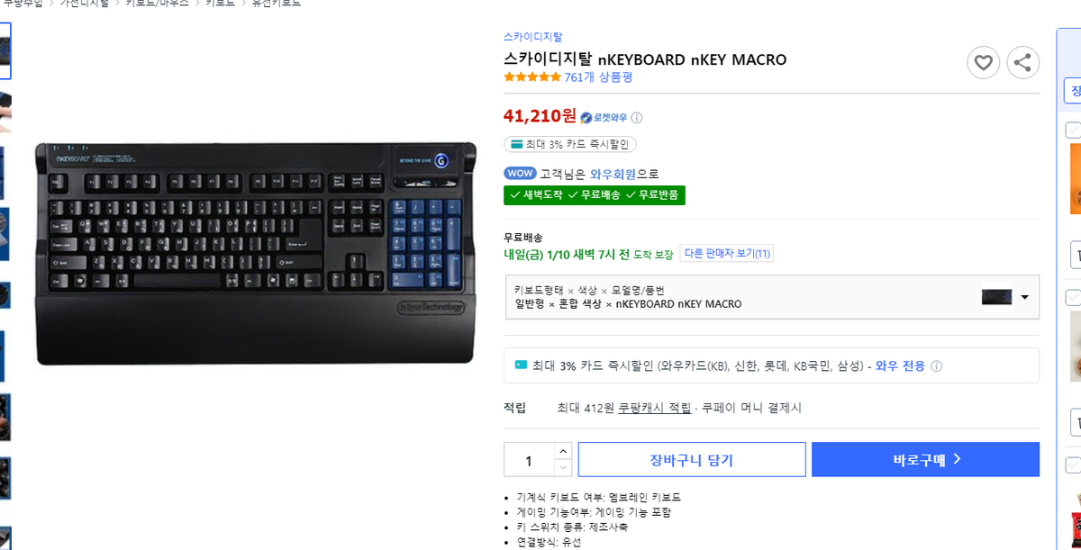 스카이디지탈 NKEYBOARD NKEY-매크로